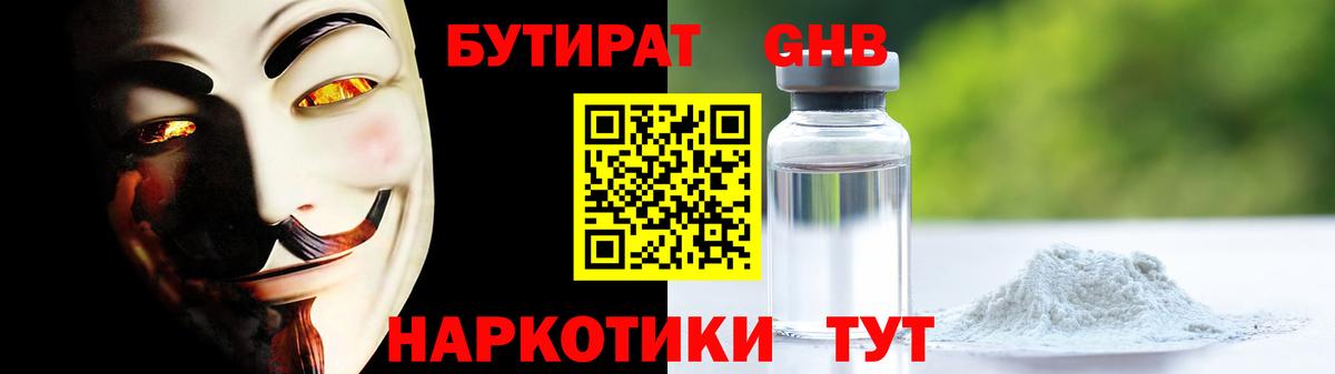 БУТИРАТ GHB  Вход с VPN  Муравленко 