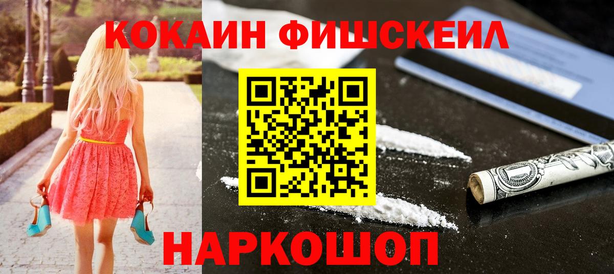 Cocaine Fish Scale Муравленко