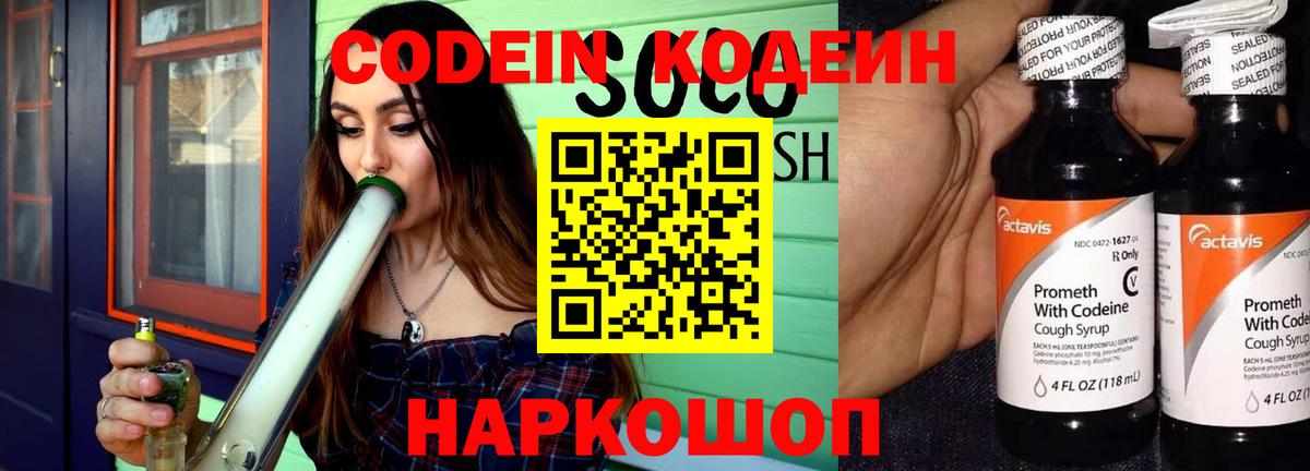 Кодеин Purple Drank  Вход с VPN  Codein Purple Drank  Муравленко 
