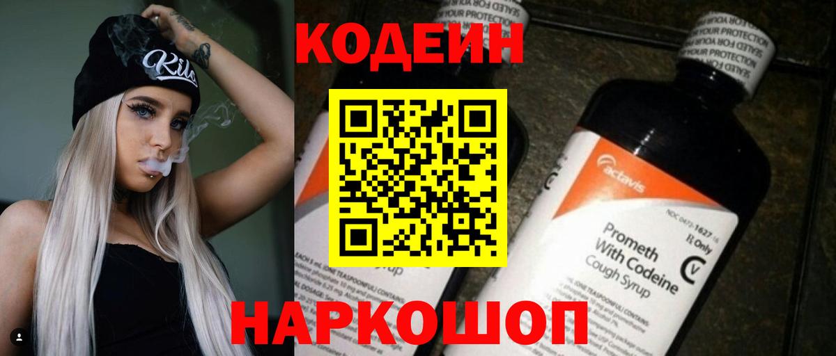 Кодеиновый сироп Lean Purple Drank Муравленко