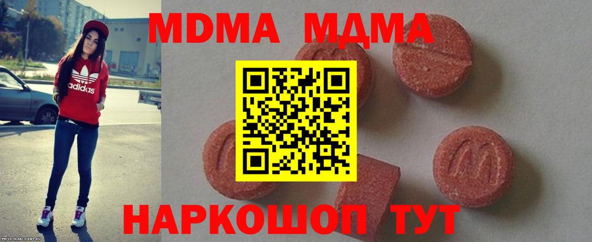 MDMA VHQ  Вход с VPN  Муравленко  МДМА  МДМА Molly 