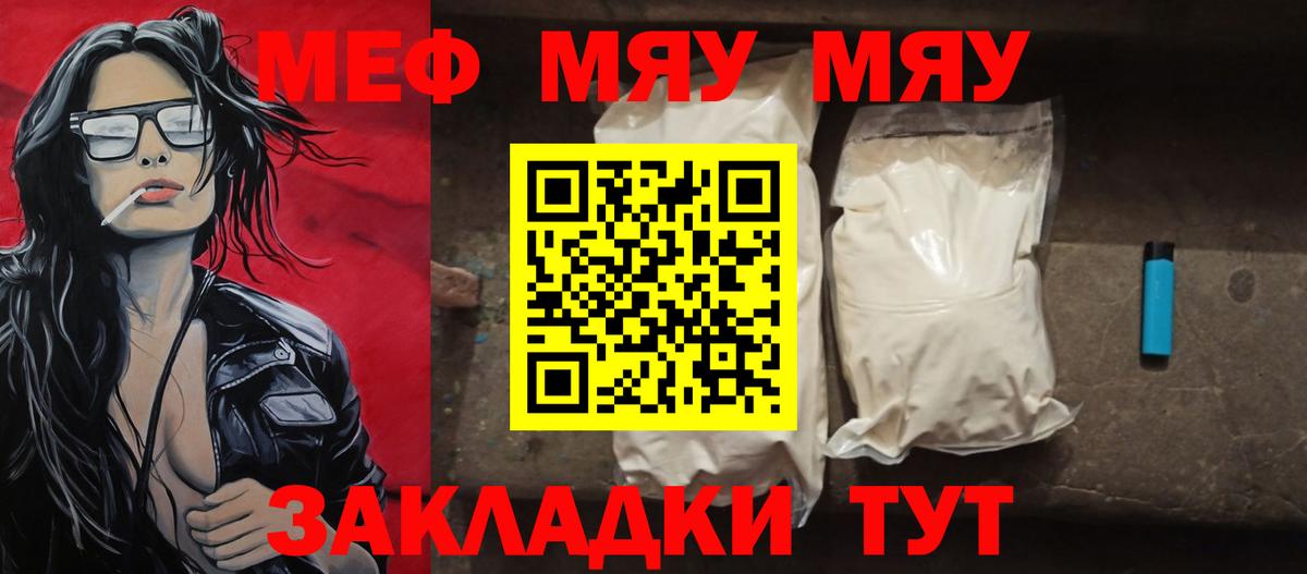 МЯУ-МЯУ 4 MMC  Меф mephedrone  Муравленко  Мефедрон  Вход с VPN 